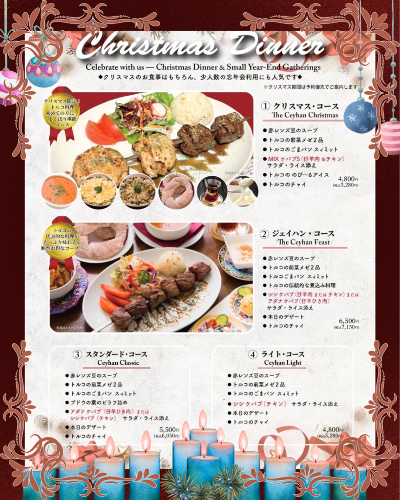ceyhanの2025年クリスマスメニュー
